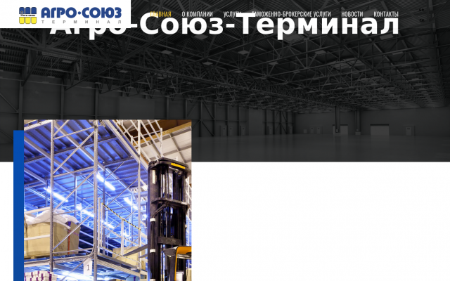 Агро Союз Терминал Агро Союз Терминал