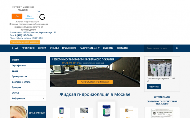 Купить жидкую гидроизоляцию в Москве Купить жидкую гидроизоляцию в Москве