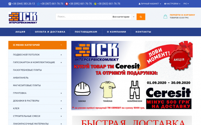 Гипсокартон и комплектующие в Украине Гипсокартон и комплектующие в Украине