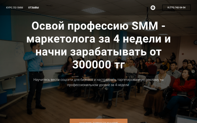 КУРСЫ SMM СММ Instagram обучение Алматы КУРСЫ SMM СММ Instagram обучение Алматы