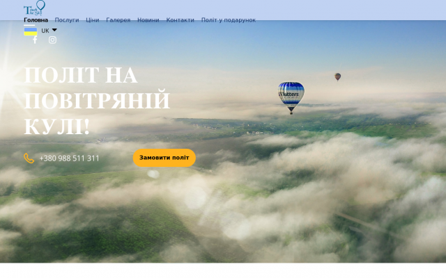 політ на повітряній кулі політ на повітряній кулі