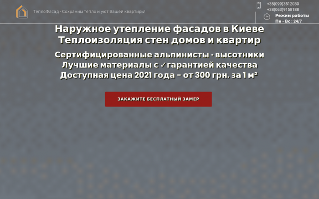 утепление стен киев утепление стен киев