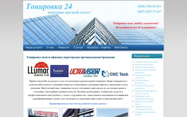 Тонировка окон и офисных перегородок Тонировка окон и офисных перегородок