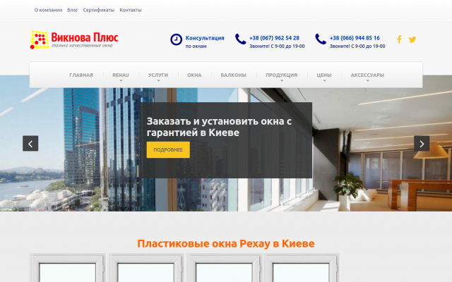 Окна Рехау в Киеве Окна Рехау в Киеве